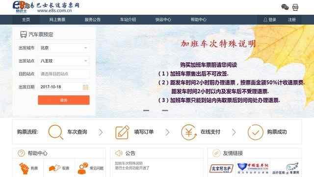 八王墳長途汽車站