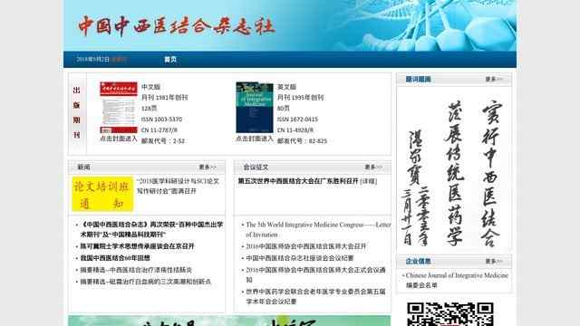 中國中西醫結合雜志