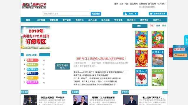 演講與口才雜志