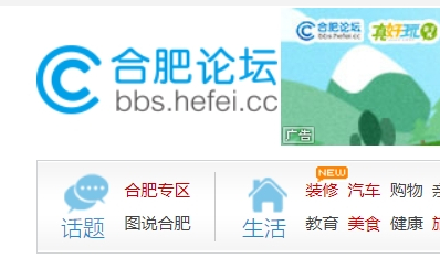 合肥論壇