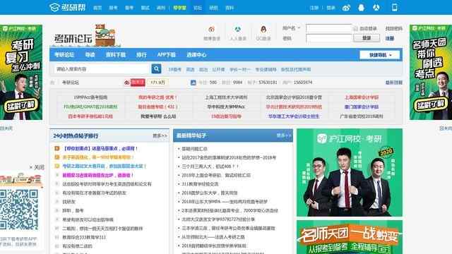 考研論壇