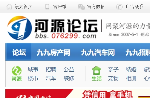 河源論壇