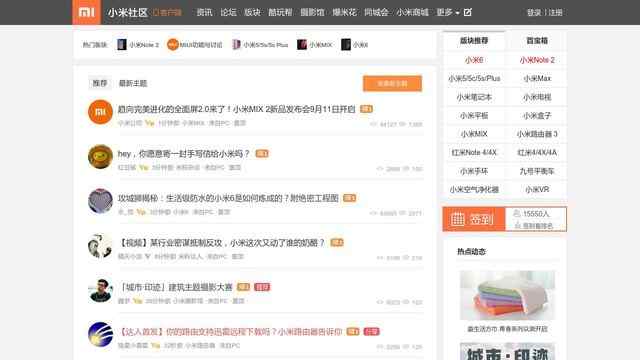 小米論壇