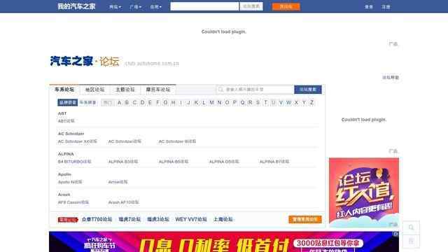 汽車之家論壇