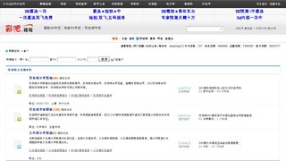 彩吧論壇