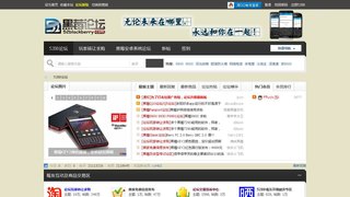 黑莓論壇