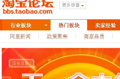 淘寶論壇