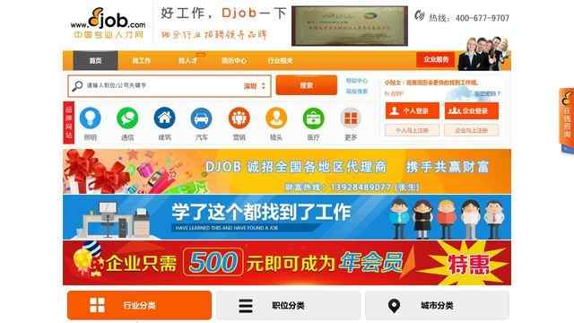 中國專業人才網