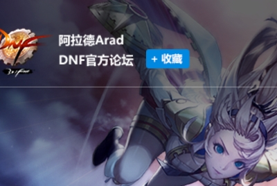 dnf論壇