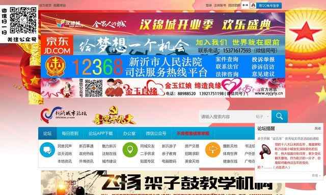新沂城市論壇
