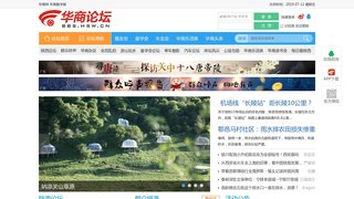 華商論壇
