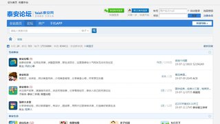 泰安論壇