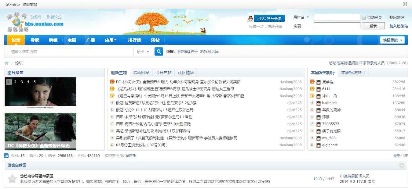 悠悠鳥影視論壇
