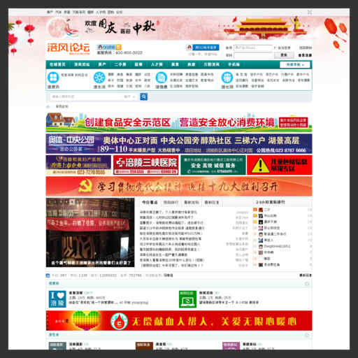 涪風論壇