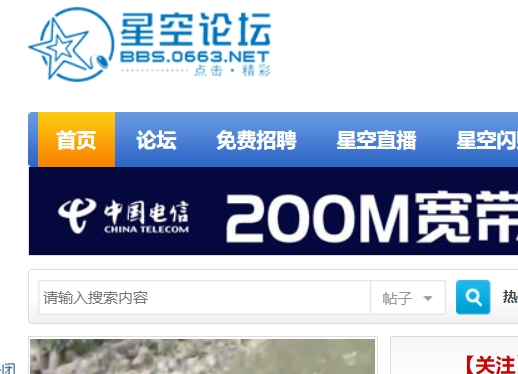 揭陽星空論壇