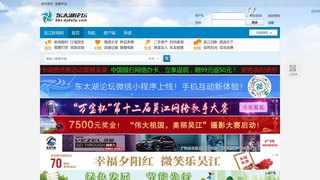 東太湖論壇