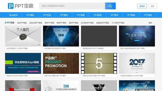 幻燈片模板下載