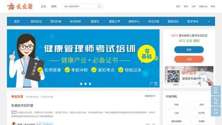 愛愛醫醫學論壇