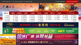 廣德論壇