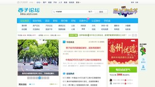 西子論壇