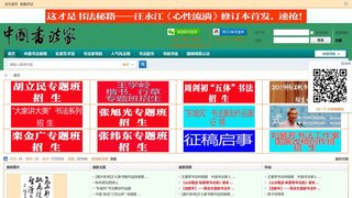 中國書法家論壇