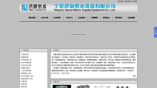 寧夏濟泉供水設備有限公司