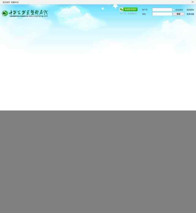 盆景藝術在線論壇