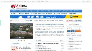 大眾論壇日照社區