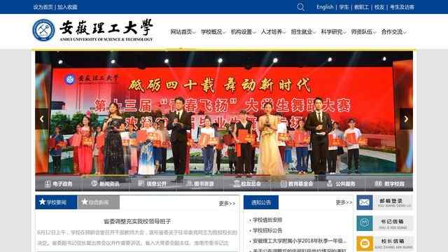 安徽理工大學官網