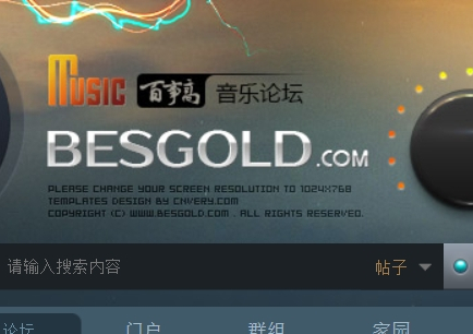 百事高音樂論壇