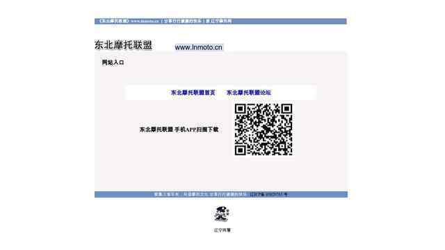 東北摩托車聯盟論壇