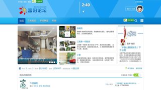 富陽論壇