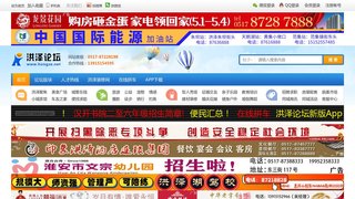 洪澤論壇
