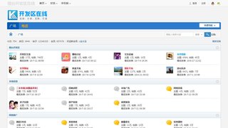 煙臺開發區論壇