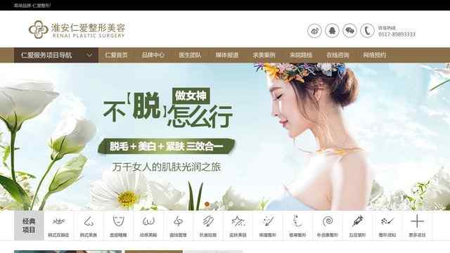 淮安仁愛整形美容醫院