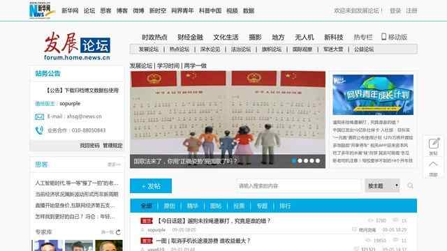 新華網論壇