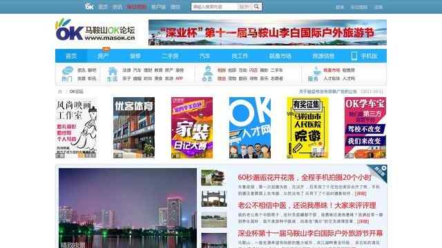 馬鞍山ok論壇
