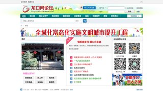 龍口網論壇