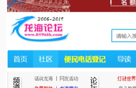 龍海論壇