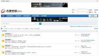 吉他中國論壇