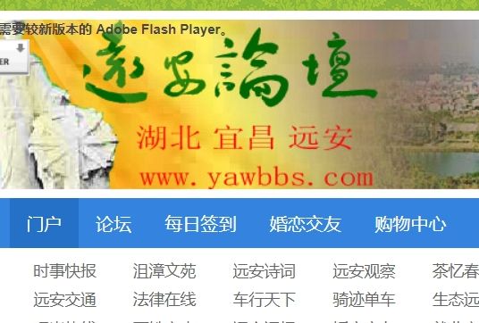 遠安論壇