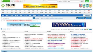 食品論壇