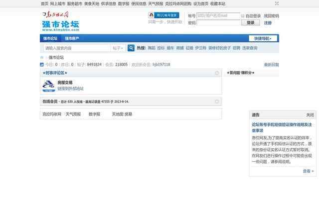 強市論壇