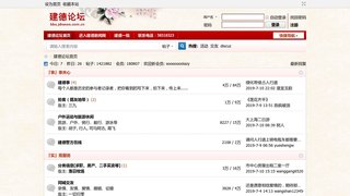 建德論壇