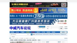 中威汽車電子論壇