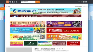 臺山論壇