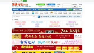 浦城論壇