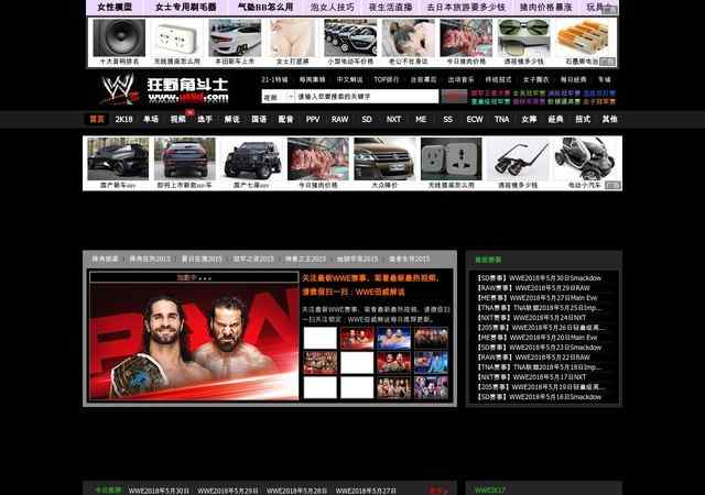 狂野角斗士之wwe美國職業摔角賽