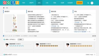 qqtz綜合社區