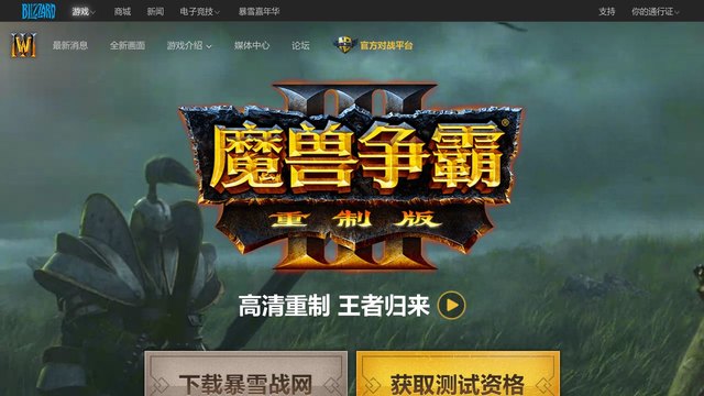 魔獸爭霸官方網站